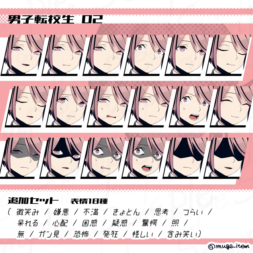 男子転校生の立ち絵_02