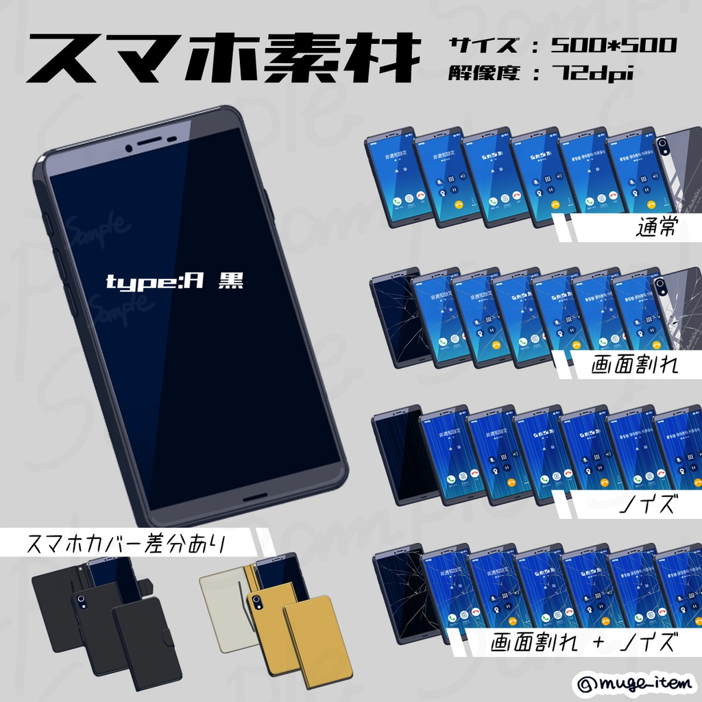 現代風アイテム_スマホ