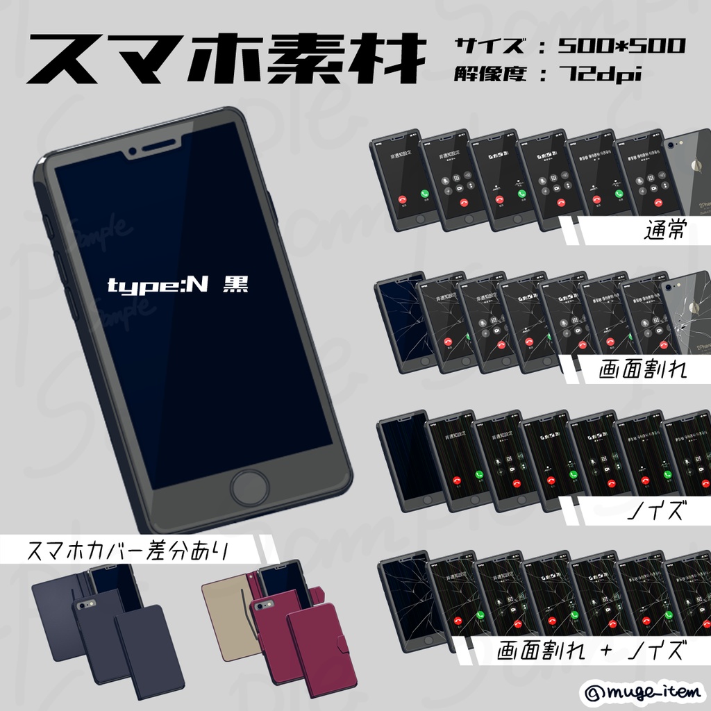 現代風アイテム_スマホ