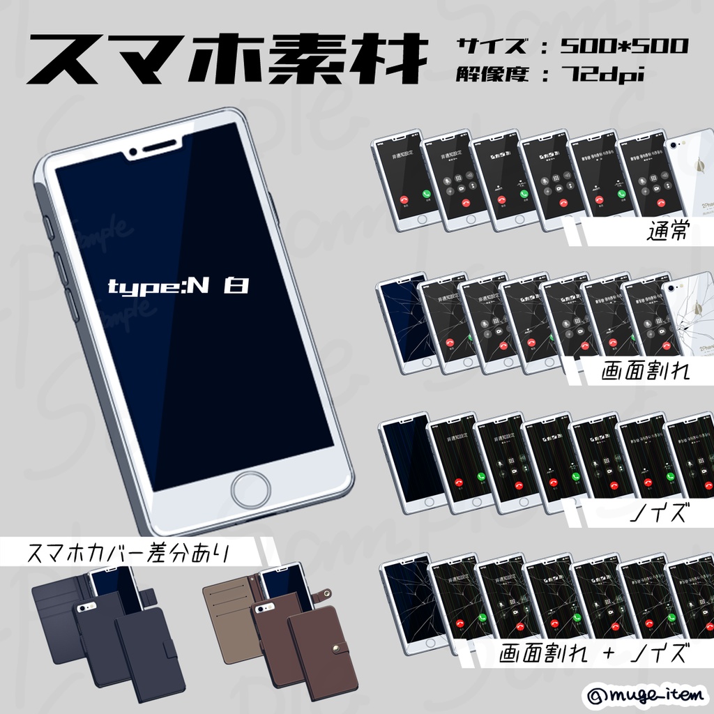 現代風アイテム_スマホ