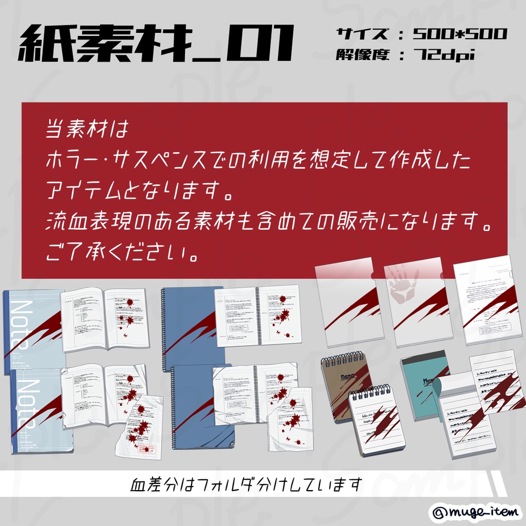 現代風アイテム_紙系01