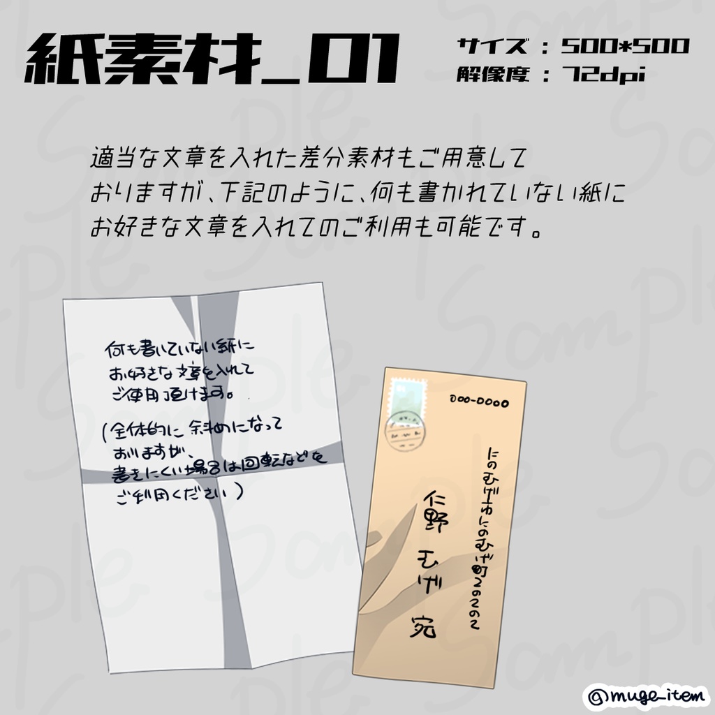 現代風アイテム_紙系01