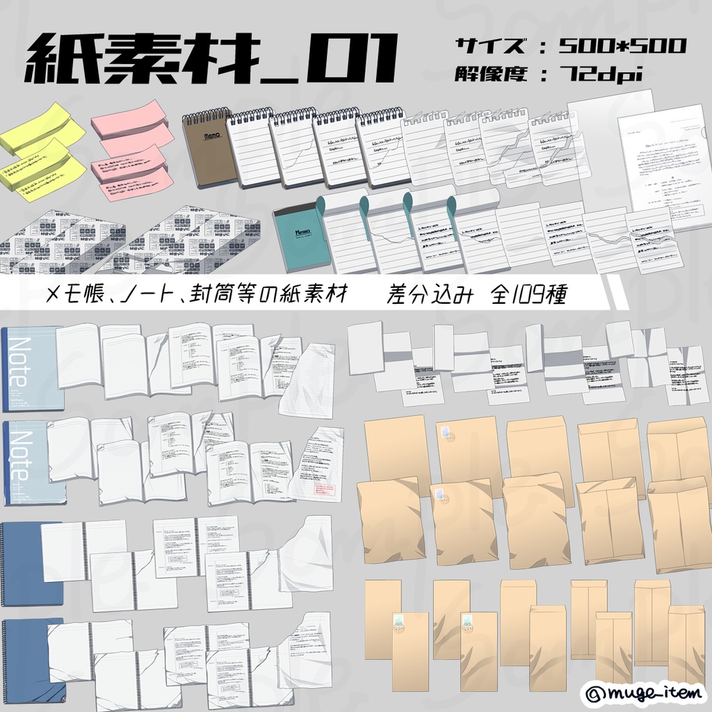 現代風アイテム_紙系01