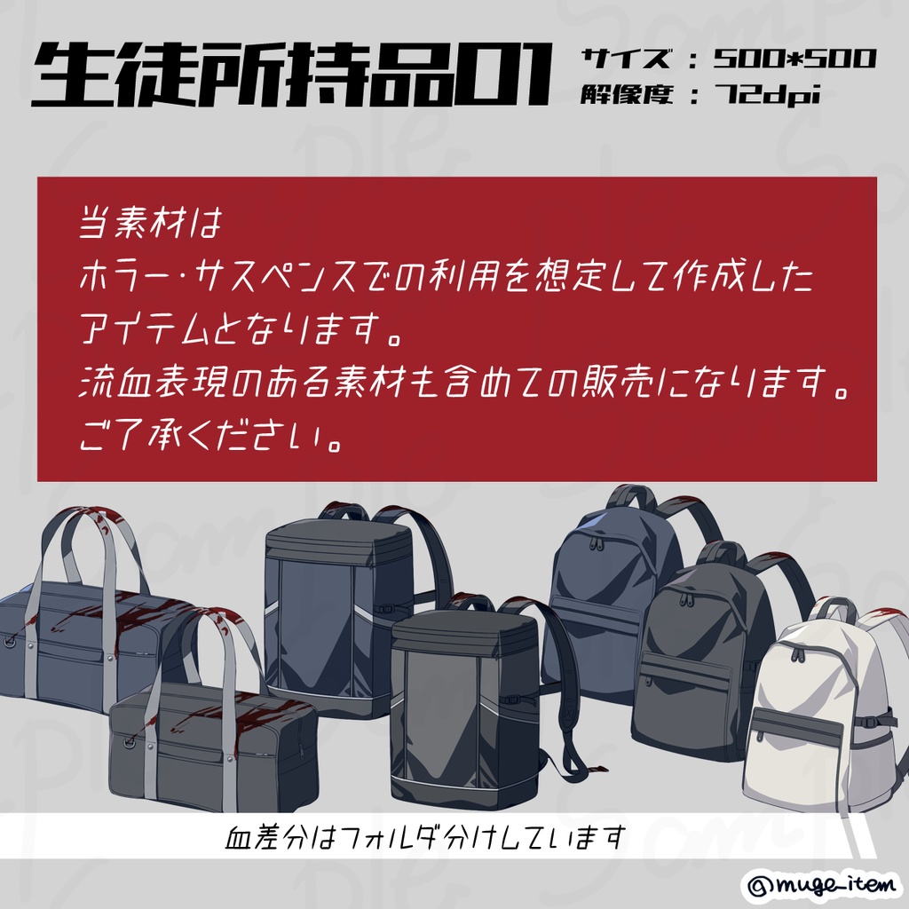 現代風アイテム_生徒所持品01