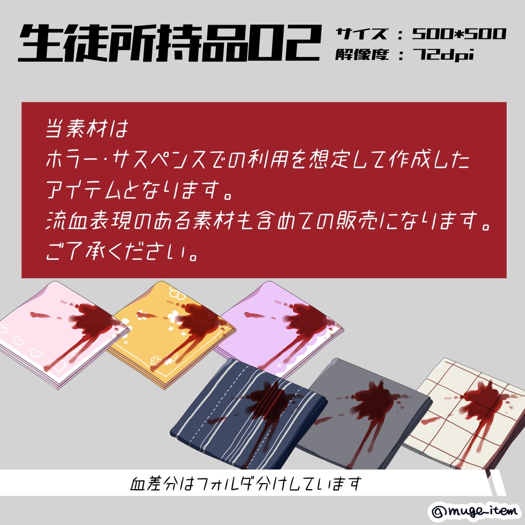 現代風アイテム_生徒所持品02