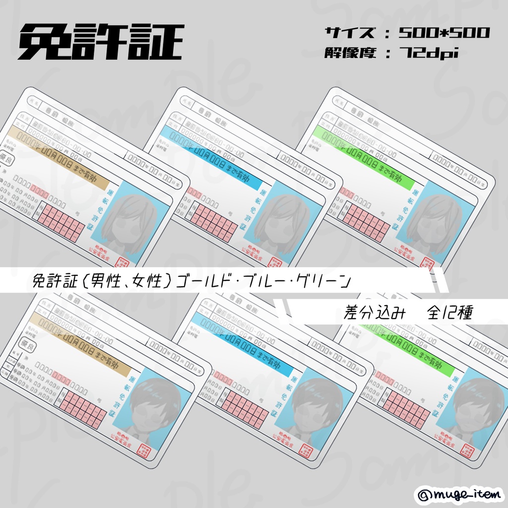 現代風アイテム_免許証