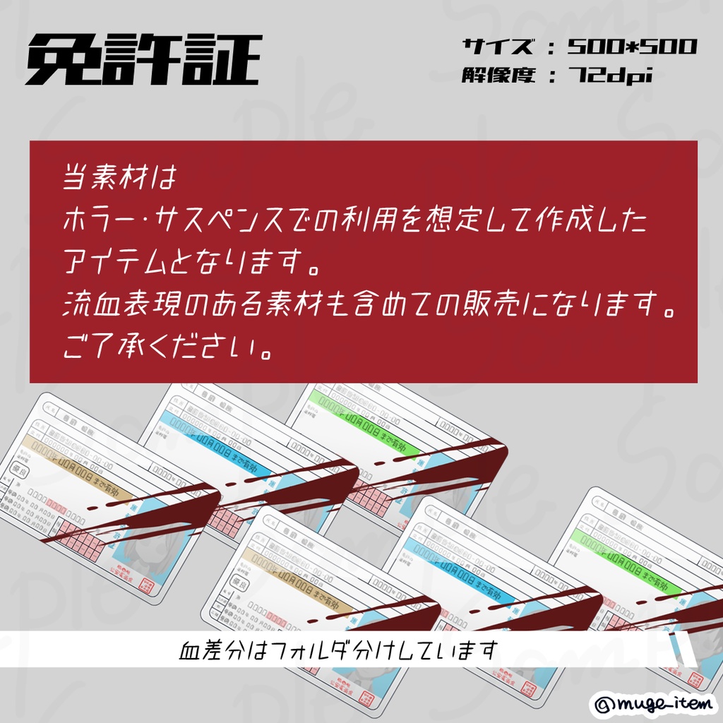 現代風アイテム_免許証
