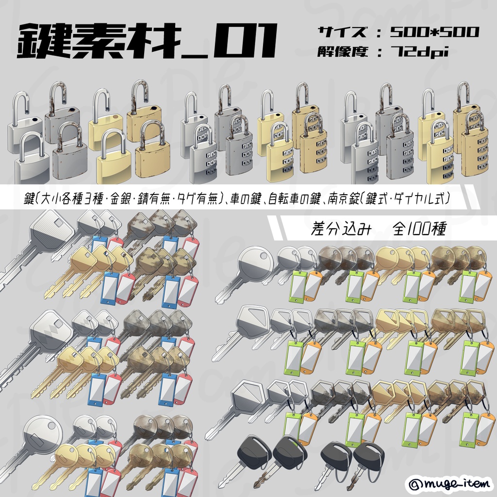 現代風アイテム_鍵01