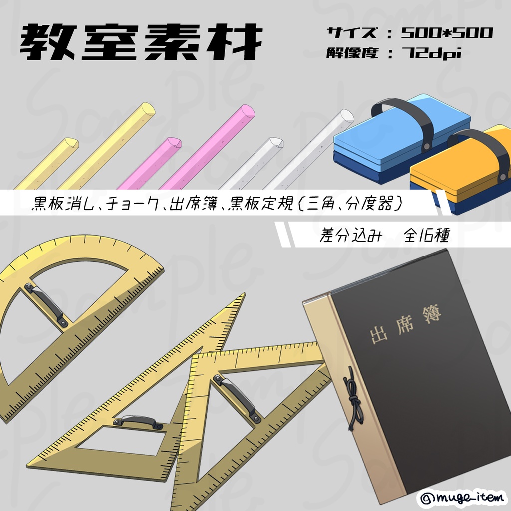 現代風アイテム_教室素材