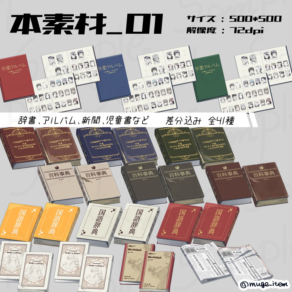 現代風アイテム_本_01