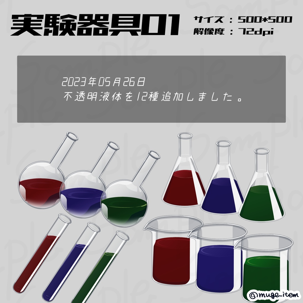 現代風アイテム_実験器具01