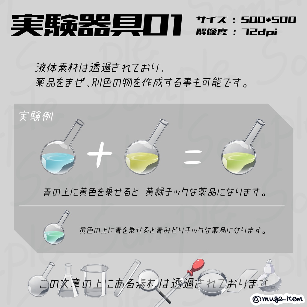 現代風アイテム_実験器具01