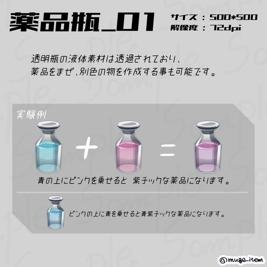 現代風アイテム_薬品瓶_01