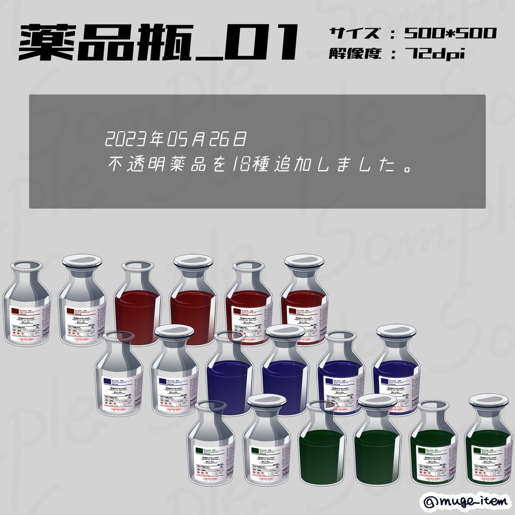 現代風アイテム_薬品瓶_01