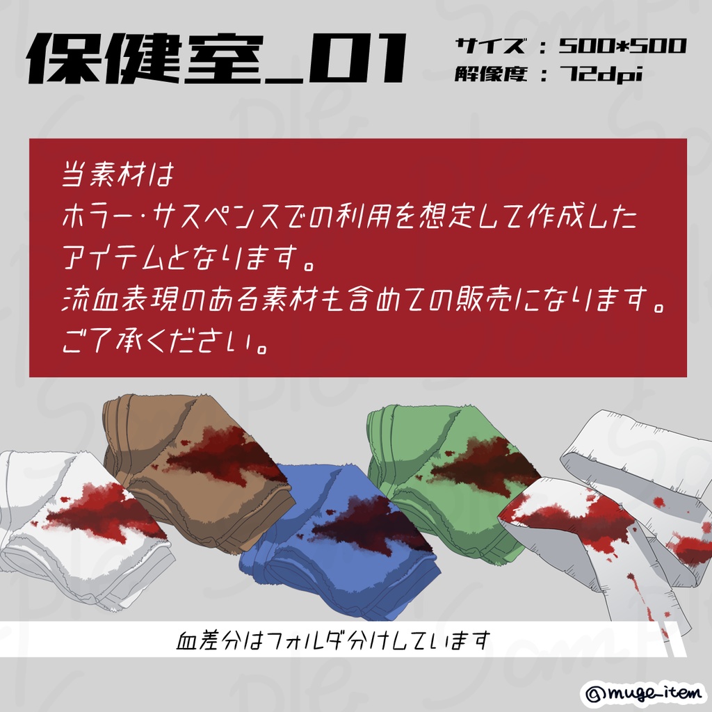 現代風アイテム_保健室