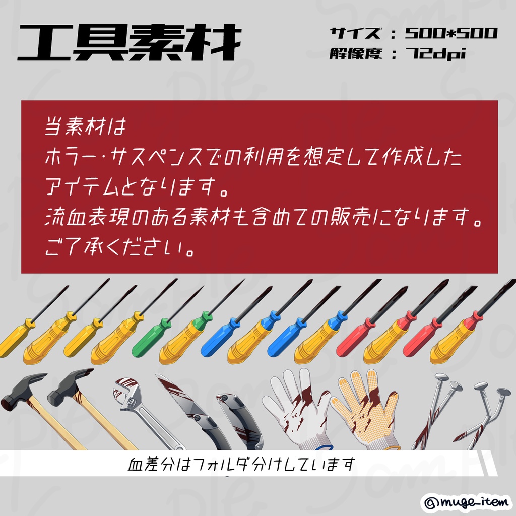 現代風アイテム_工具素材