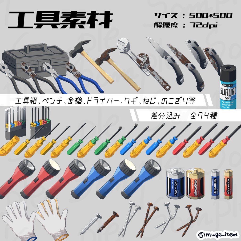 現代風アイテム_工具素材