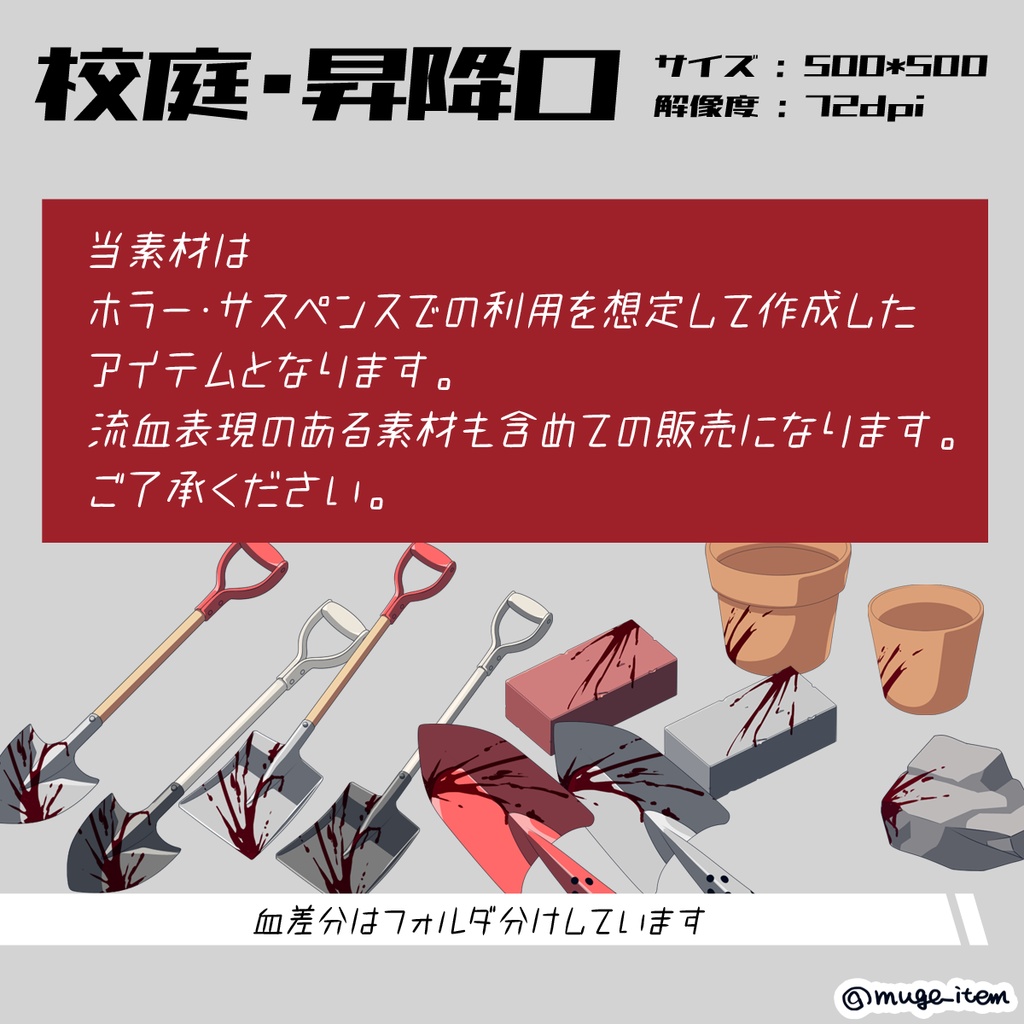 現代風アイテム_校庭・昇降口