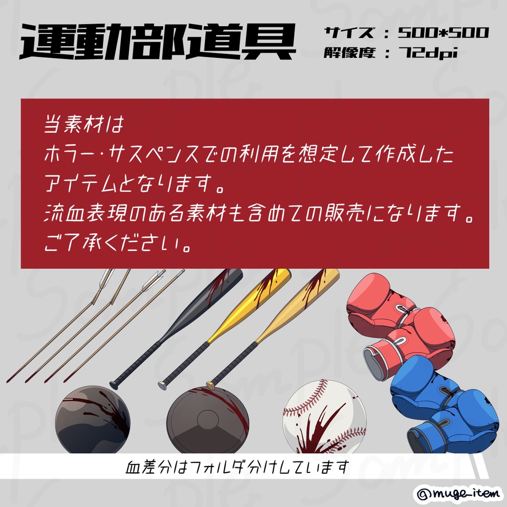 現代風アイテム_運動部道具