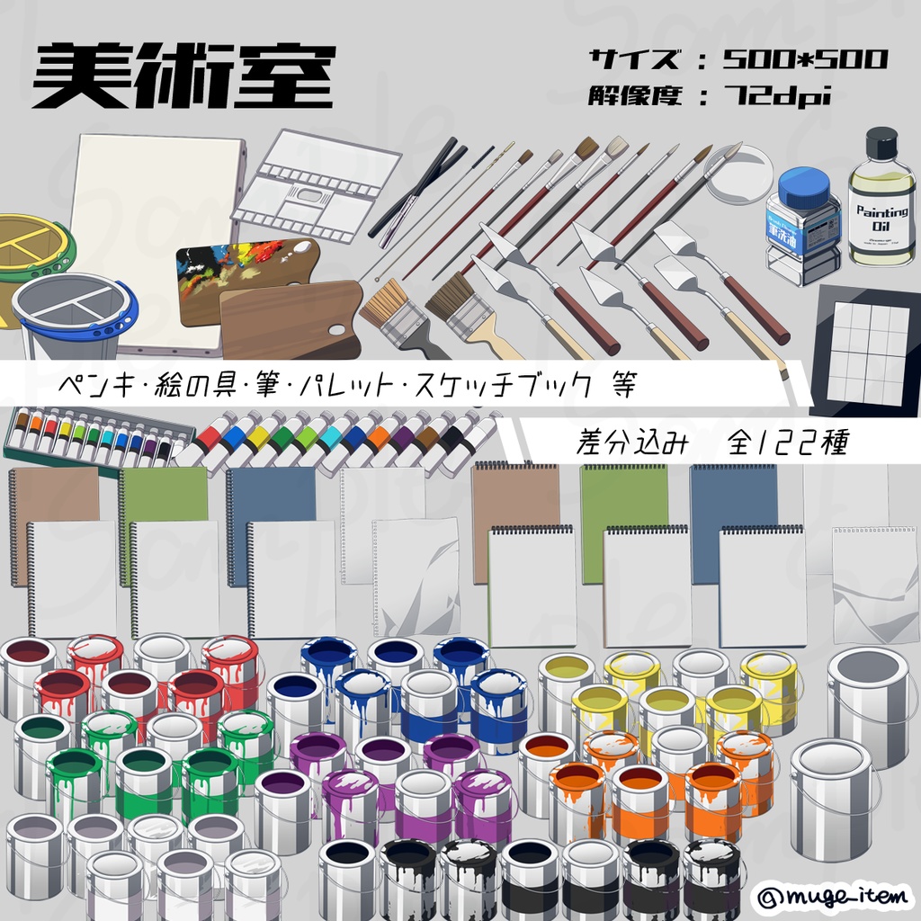 現代風アイテム_美術室