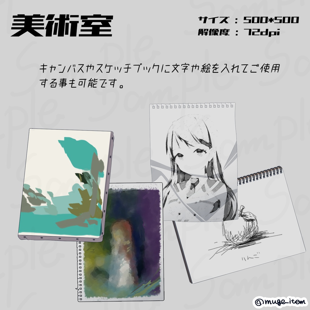 現代風アイテム_美術室