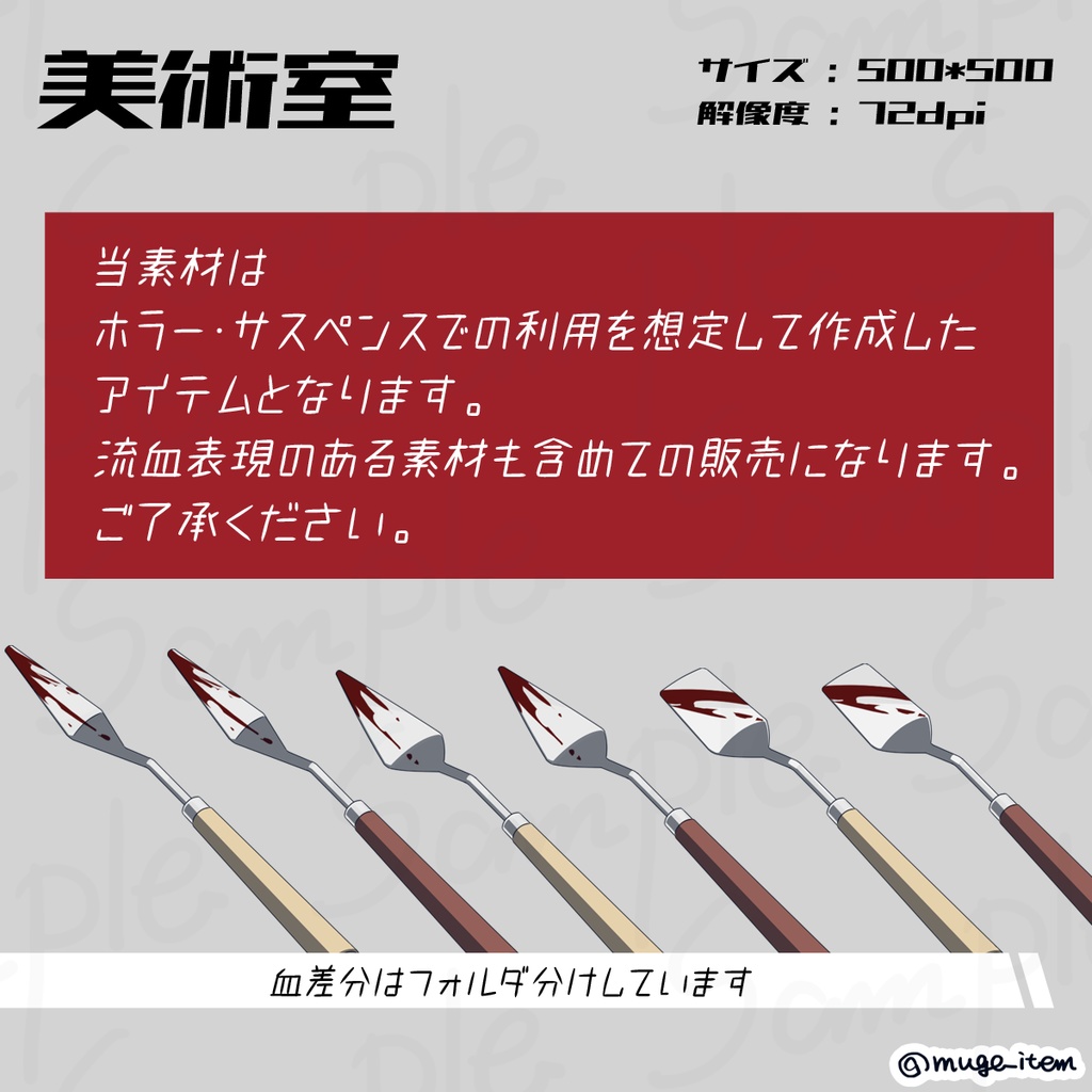 現代風アイテム_美術室