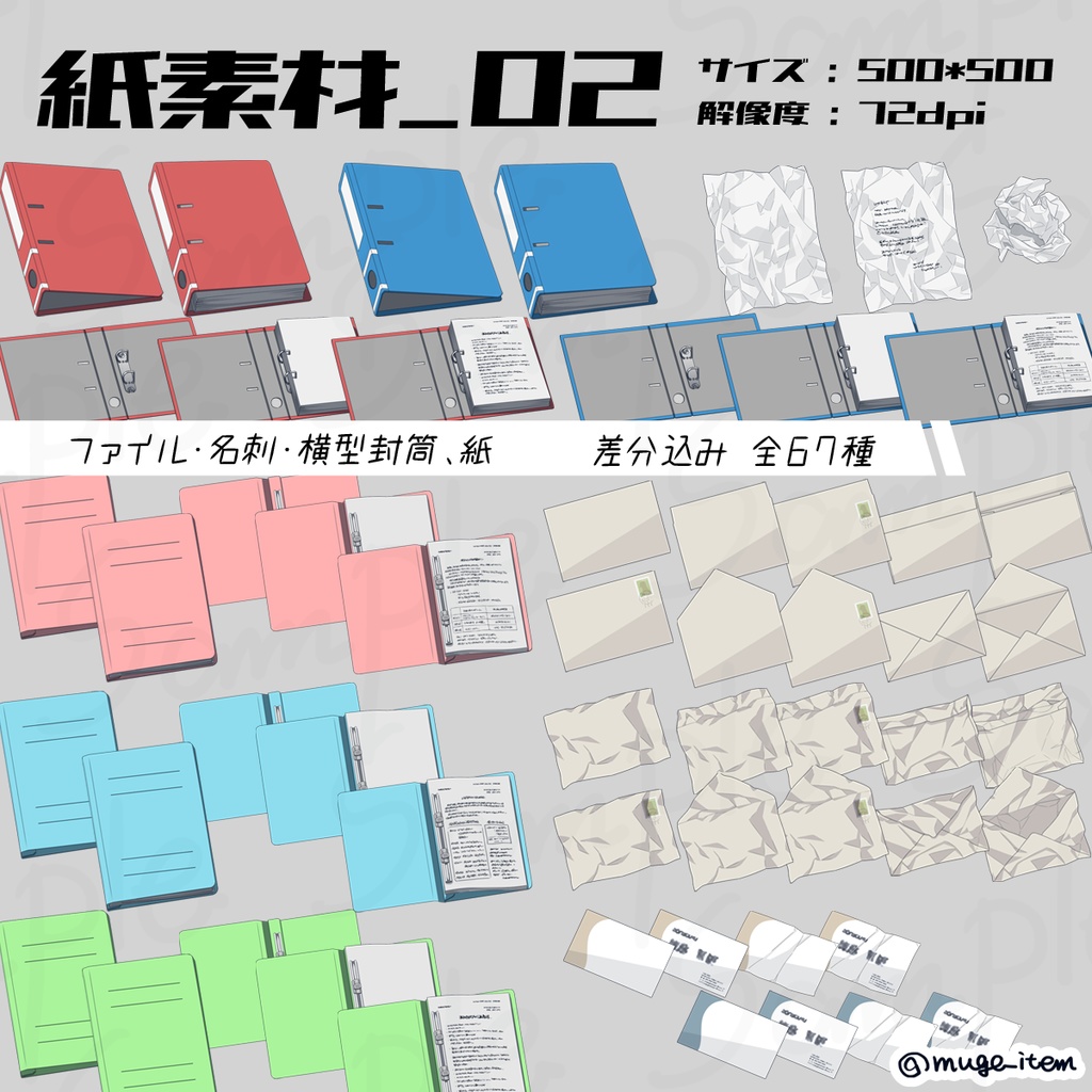 現代風アイテム_紙系02