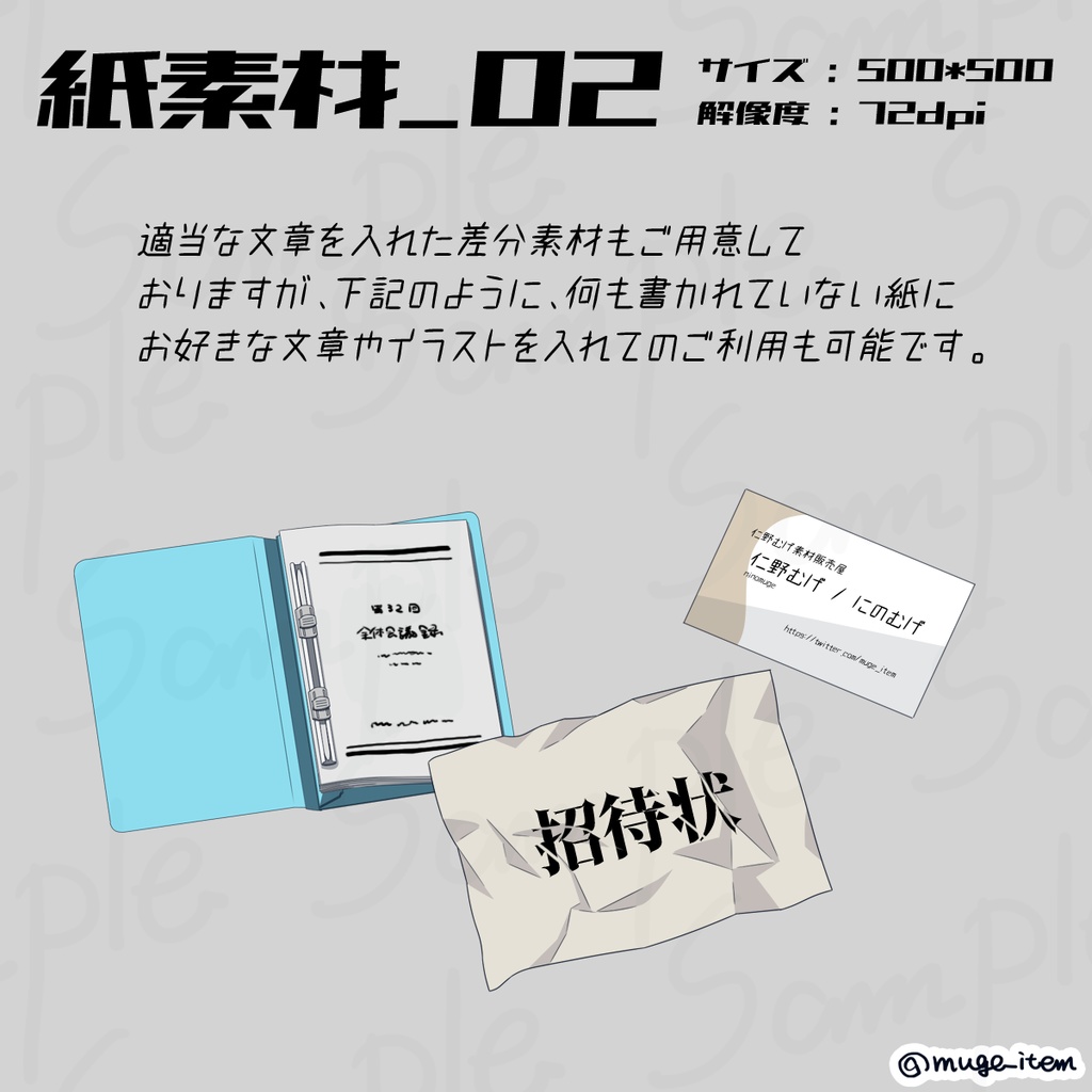 現代風アイテム_紙系02