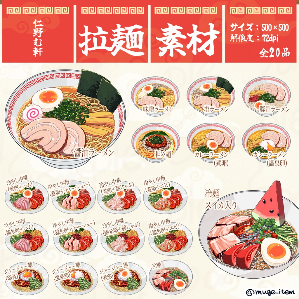 現代風アイテム_ラーメン