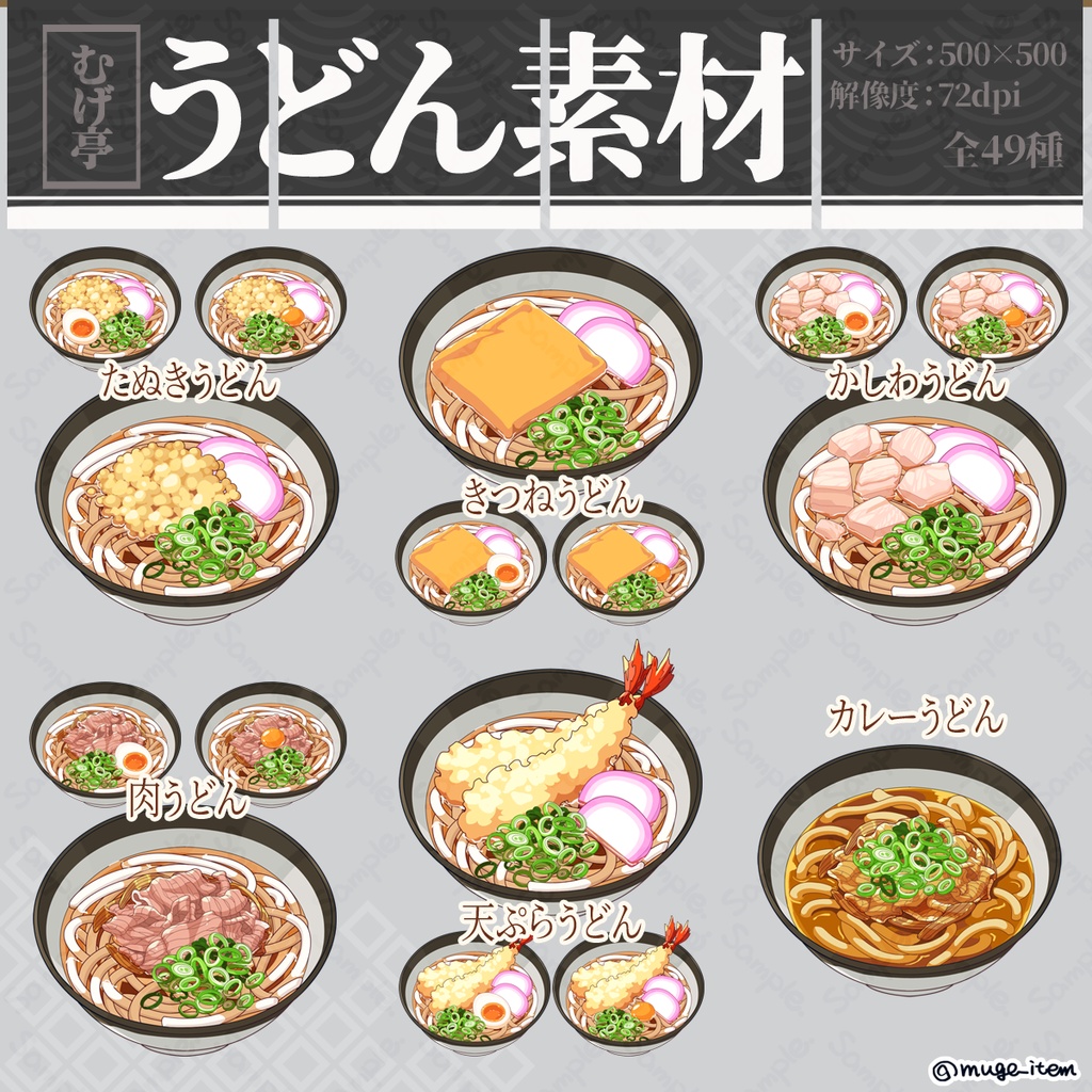 現代風アイテム_うどん料理