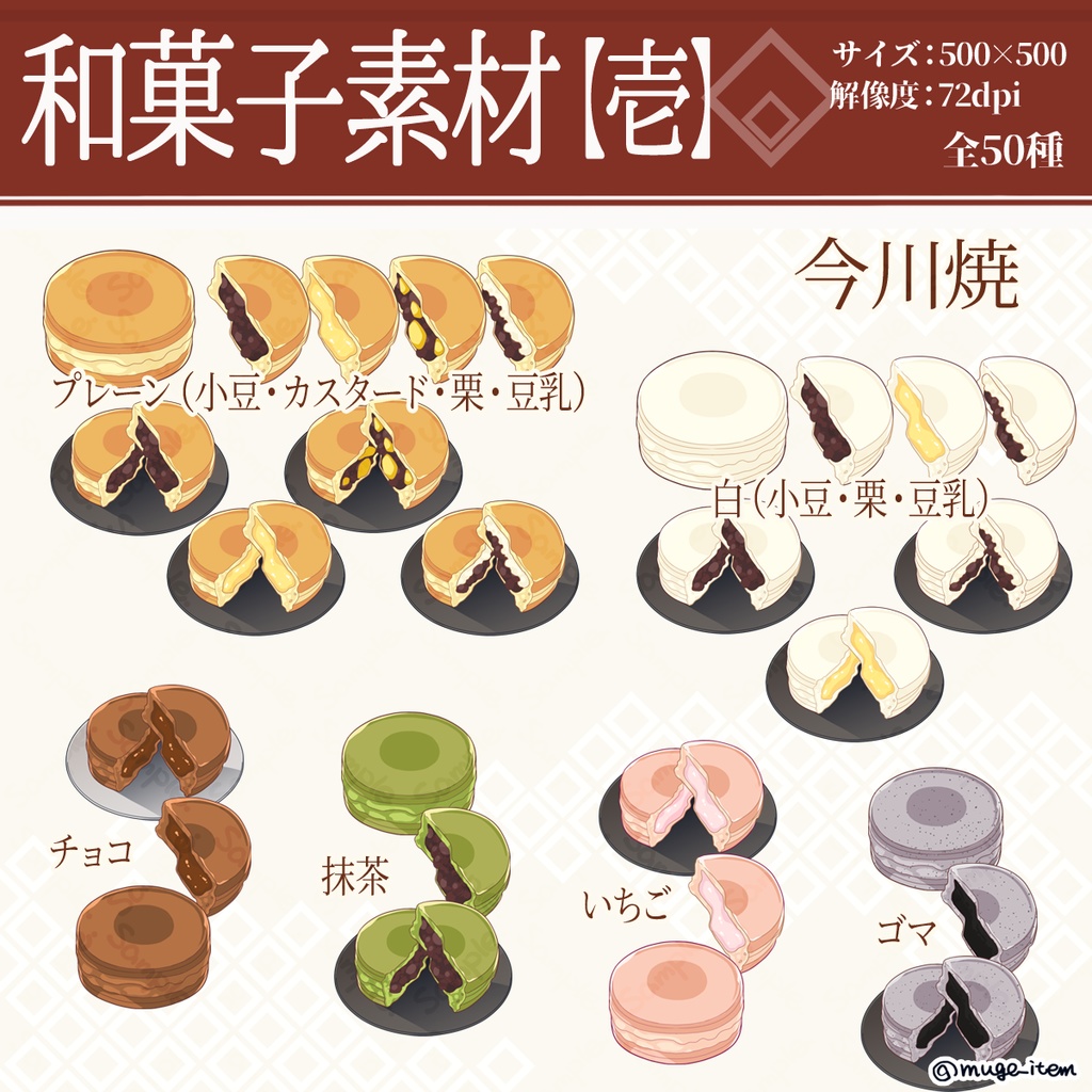 現代風アイテム_和菓子01