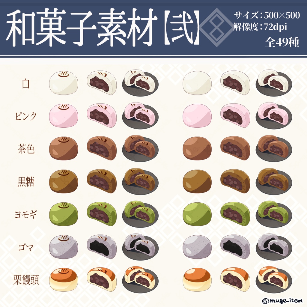 現代風アイテム_和菓子02