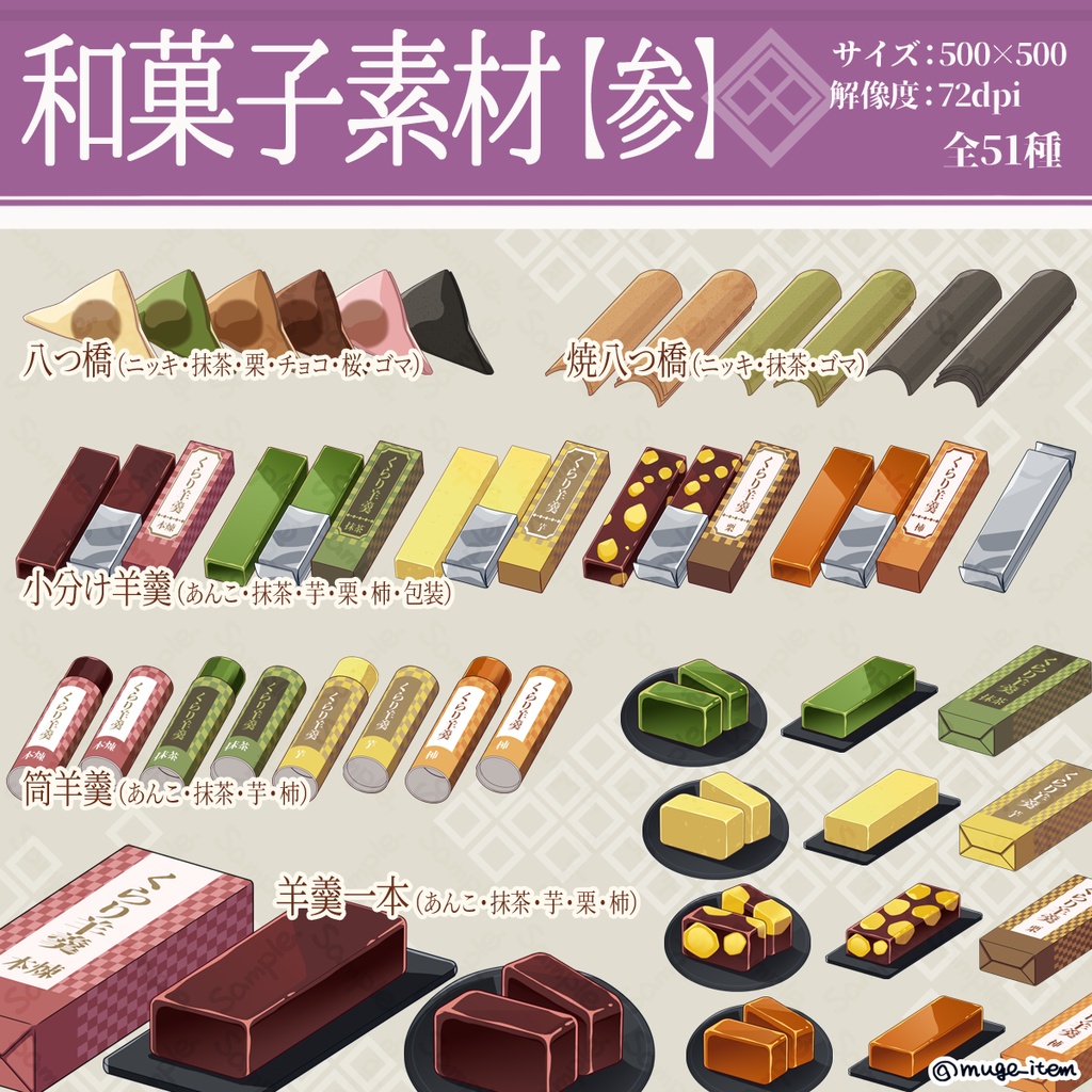 現代風アイテム_和菓子03