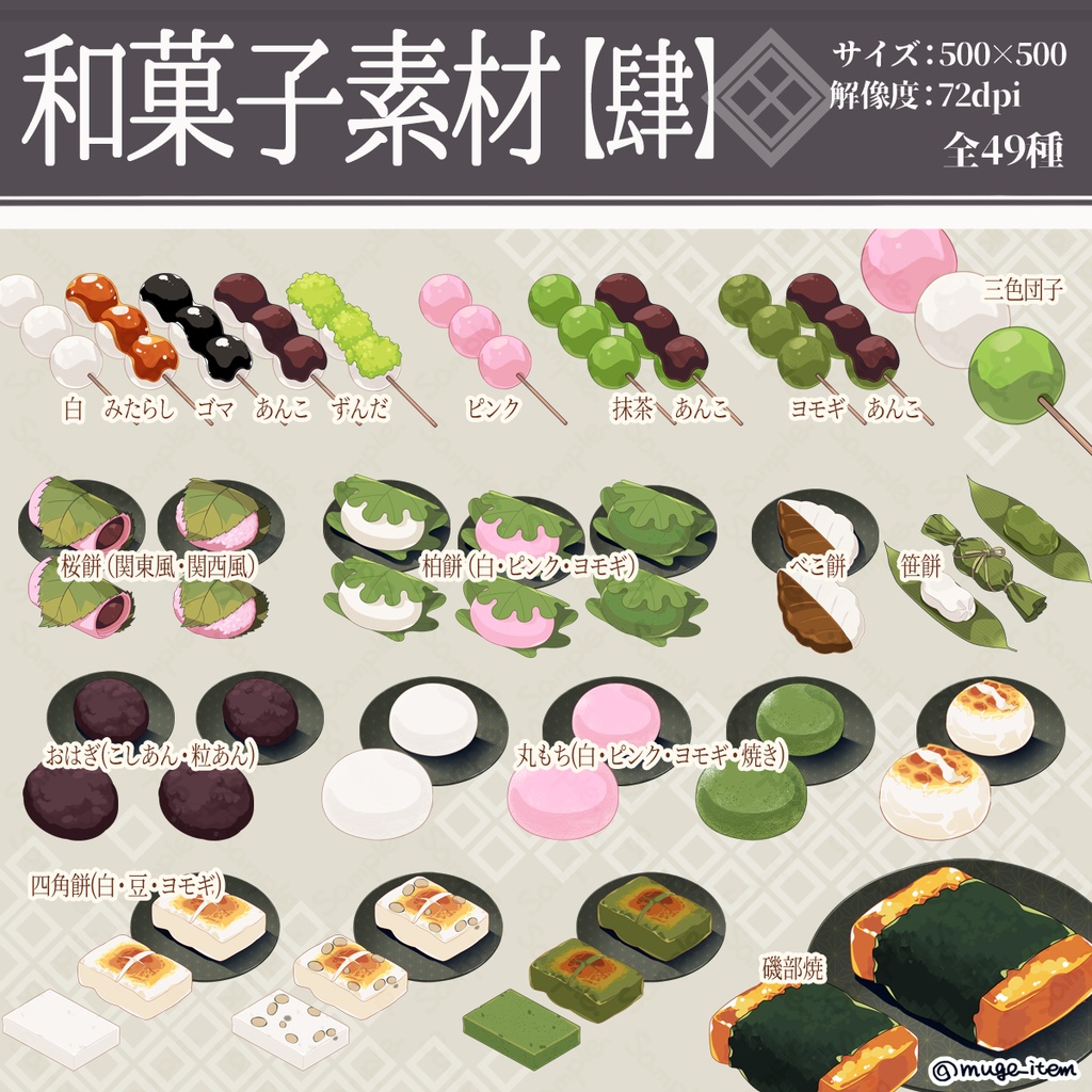 現代風アイテム_和菓子04