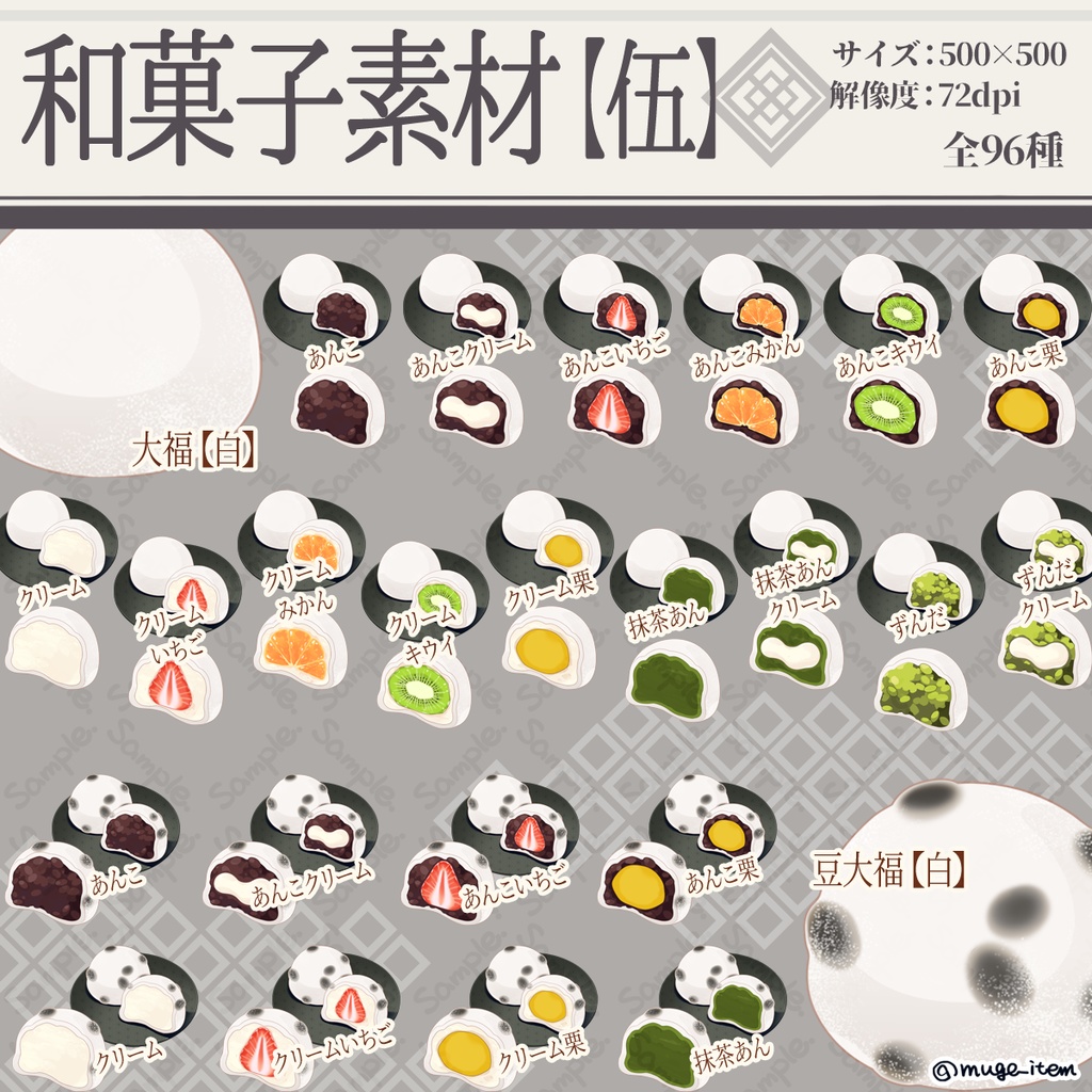 現代風アイテム_和菓子05