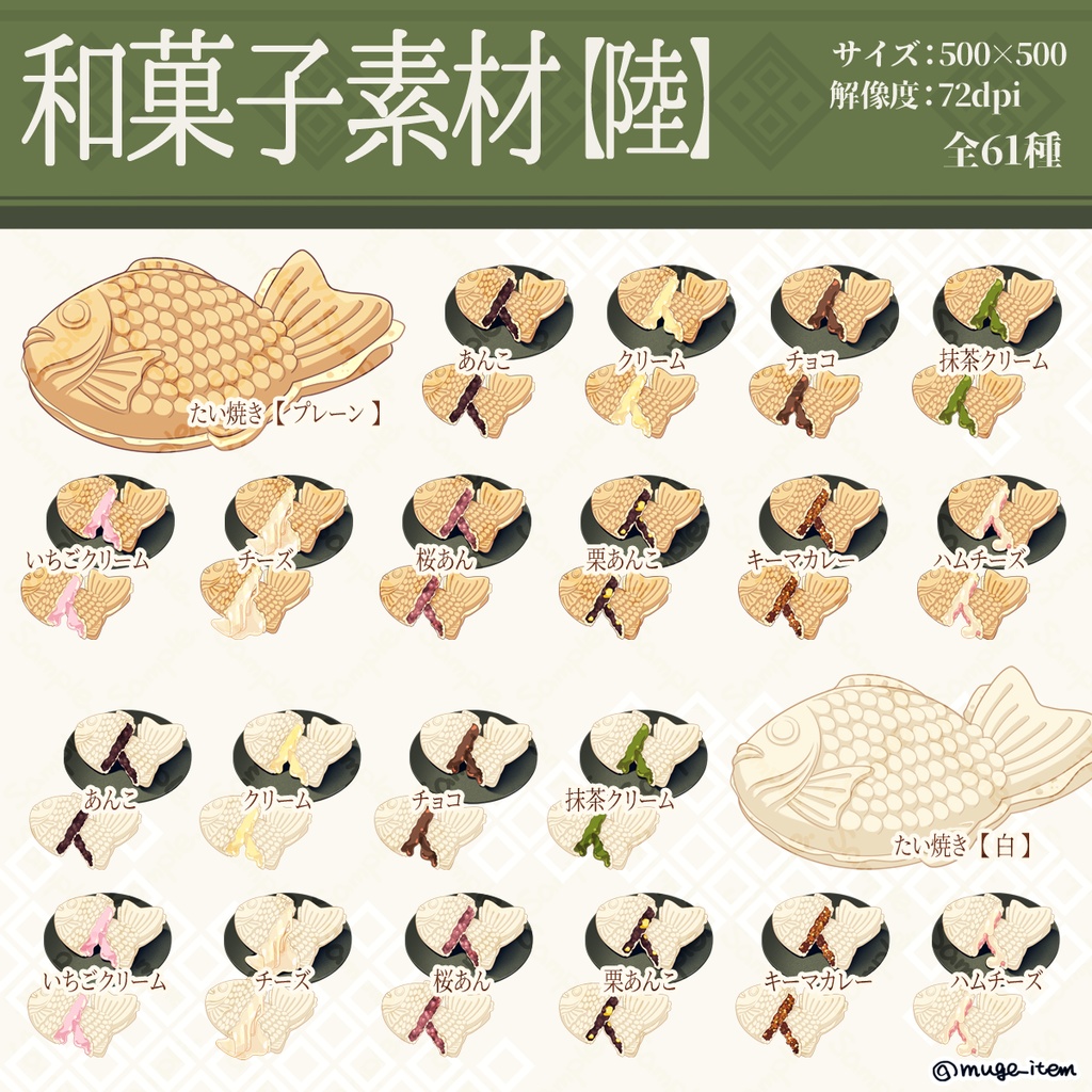 現代風アイテム_和菓子06