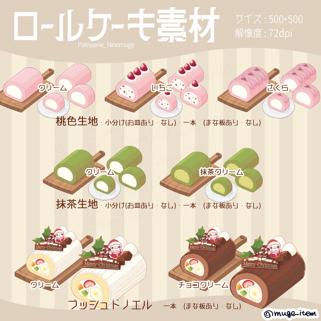 現代風アイテム_ロールケーキ