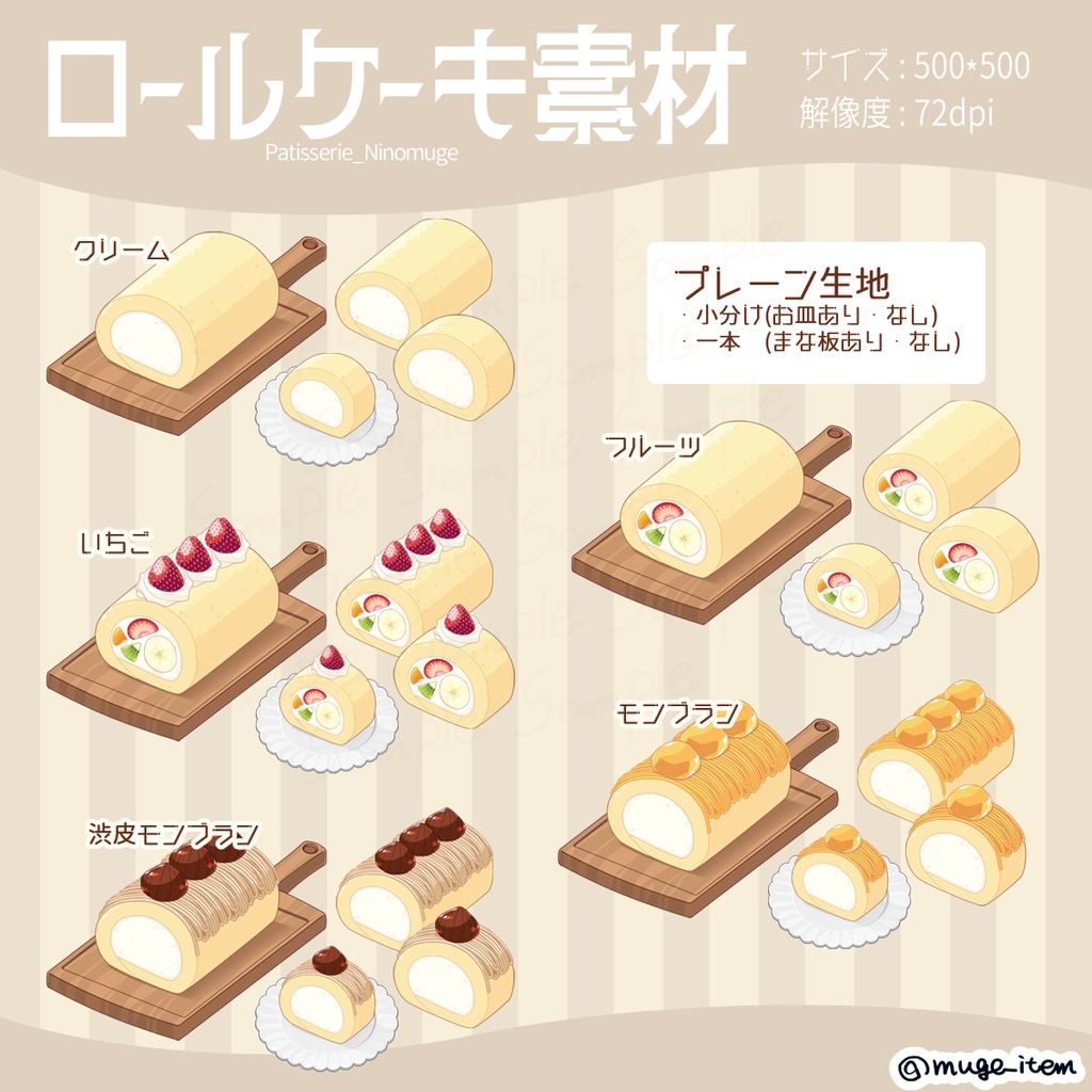 現代風アイテム_ロールケーキ