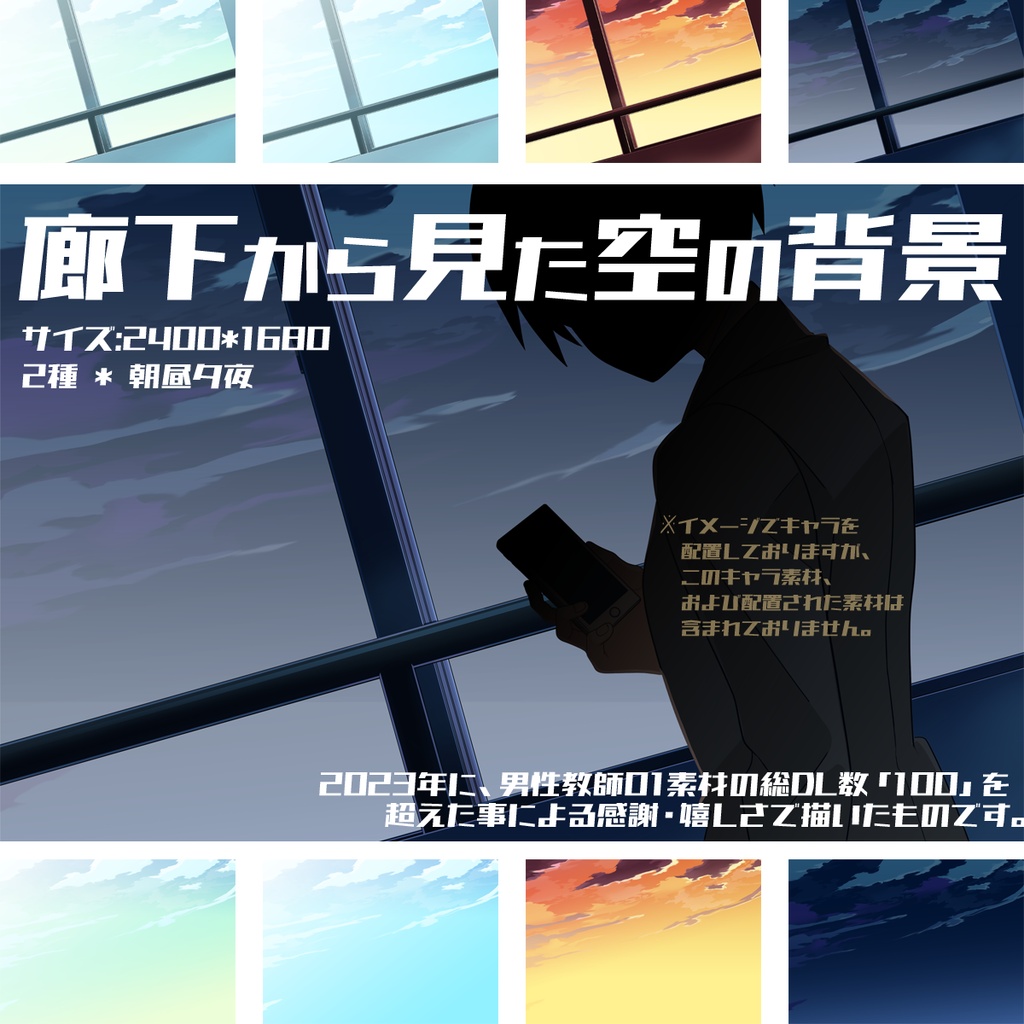 廊下から見える空の背景