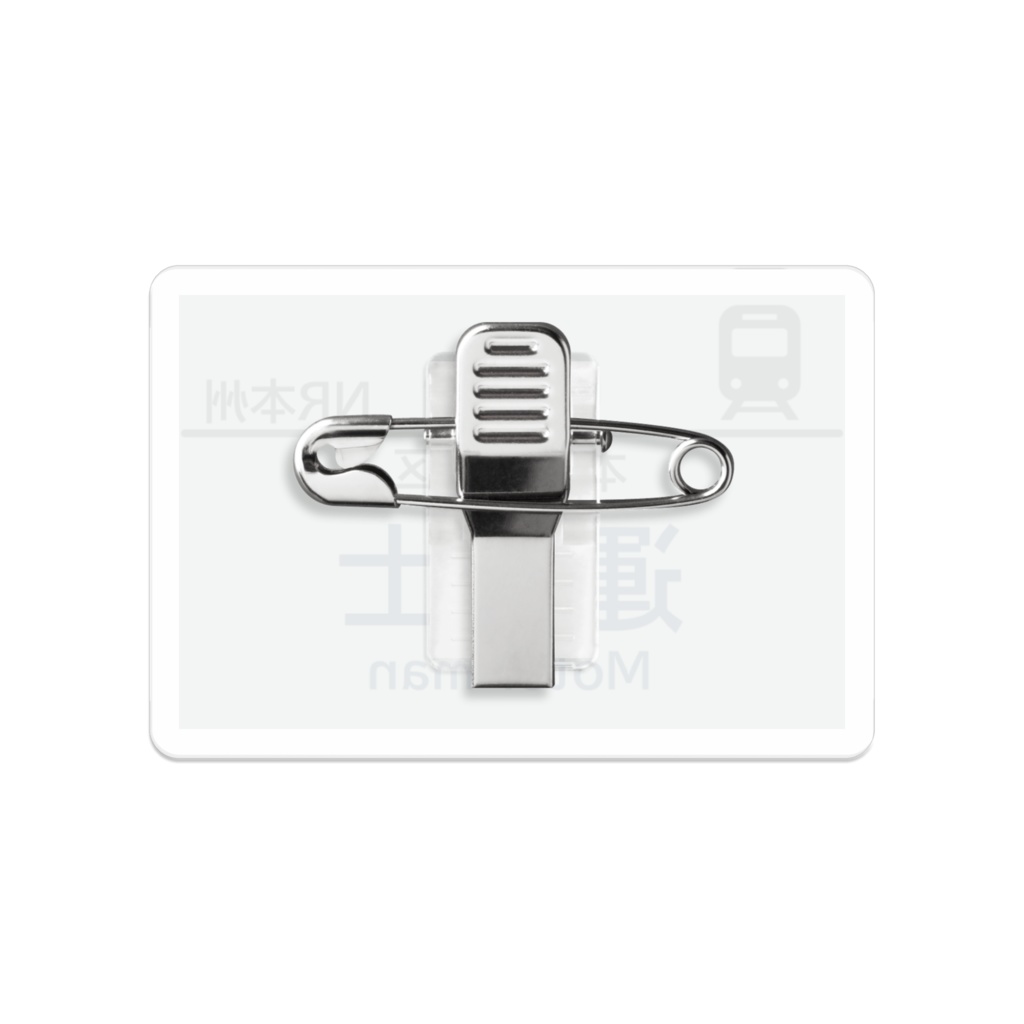 鉄道係員風 名札