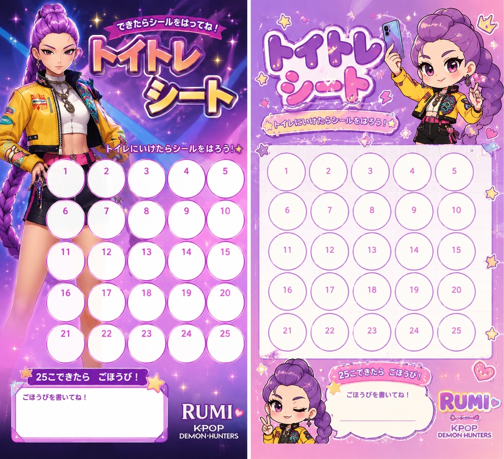 ルミ　トイトレシート