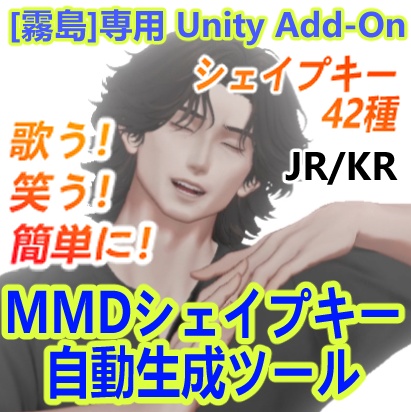 【桐嶋(Kirishima)専用】MMDシェイプキー自動生成ツール (日本語/한국어)