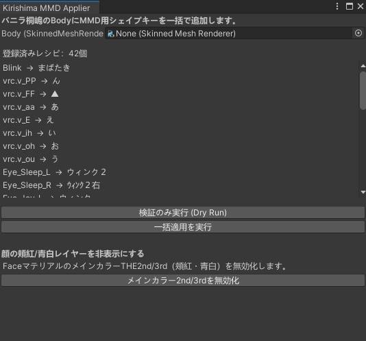 【桐嶋(Kirishima)専用】MMDシェイプキー自動生成ツール (日本語/한국어)