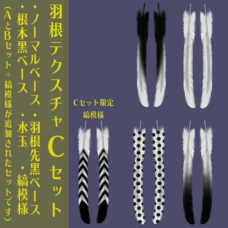 【Vroid】羽根になる髪用テクスチャ【色・形改変自由】