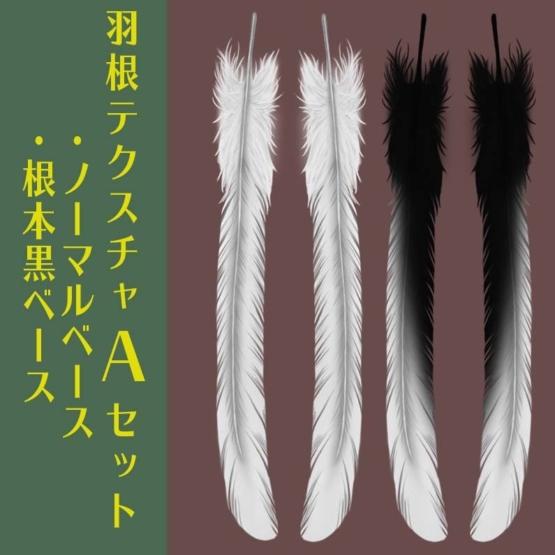 【Vroid】羽根になる髪用テクスチャ【色・形改変自由】