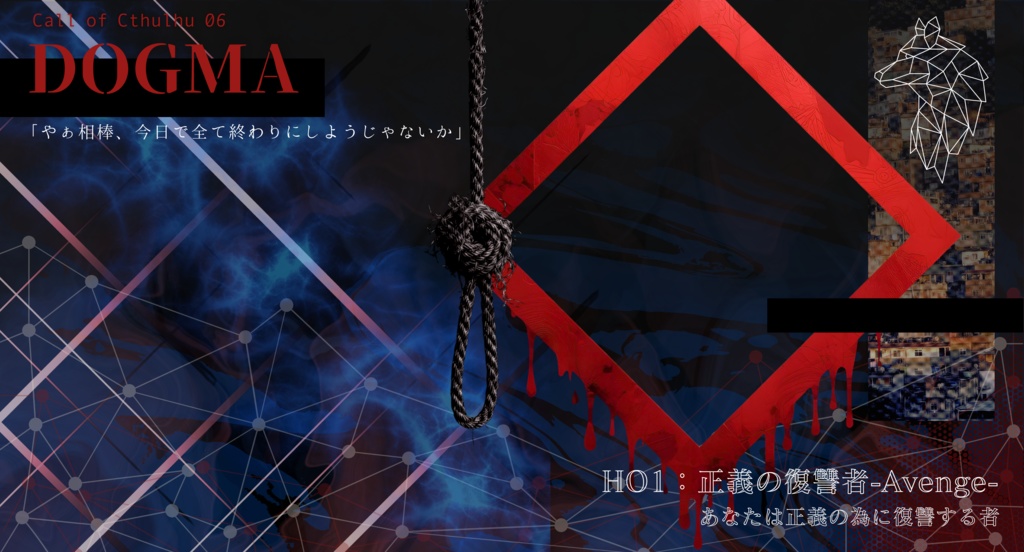 『DOGMA』非公式ディスプレイ【無料】