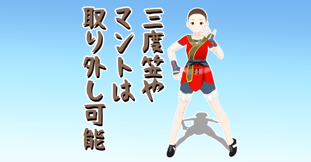 Vroid用 風来人のマントと和装と三度笠セット