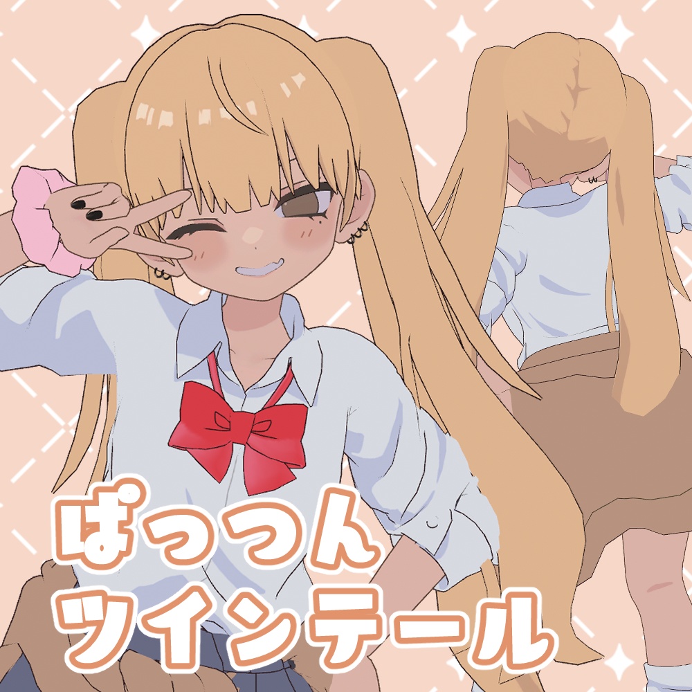 【凪夜 瑠璃対応】ぱっつんツインテール