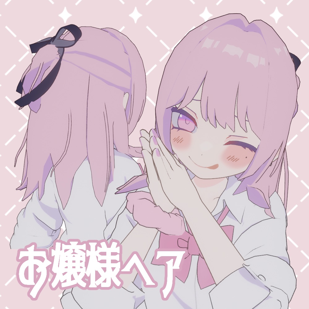 【凪夜 瑠璃対応】お嬢様ヘア