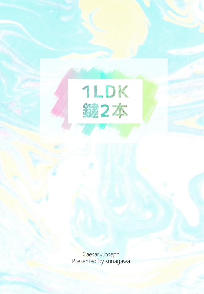 1LDK 鍵2本